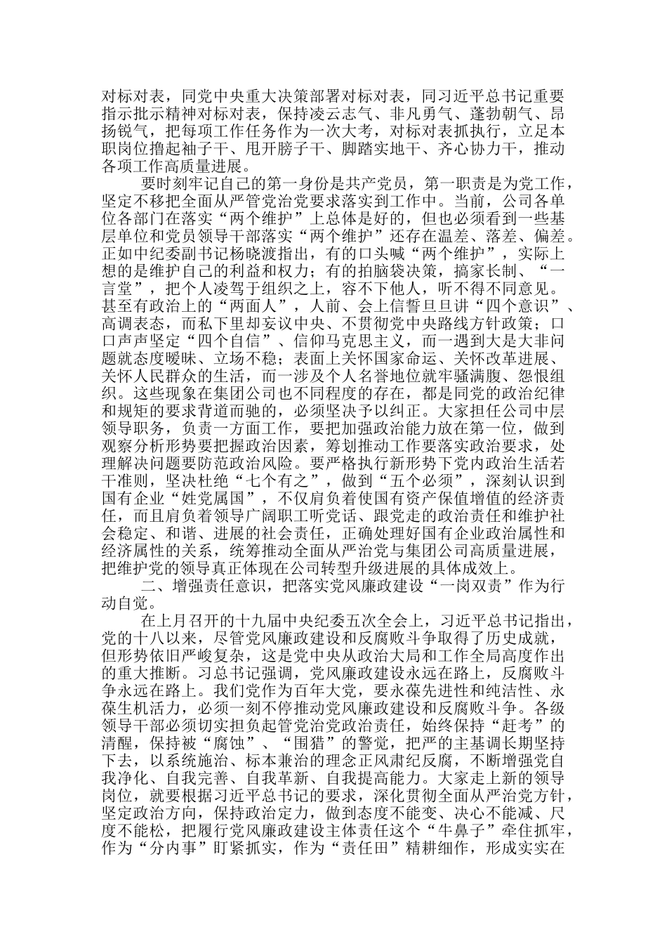 在中层干部集体廉政谈话会上的讲话_第2页