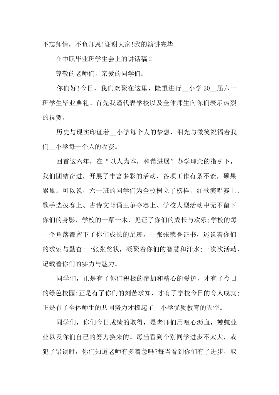 在中职毕业班学生会上的讲话稿5篇_第3页