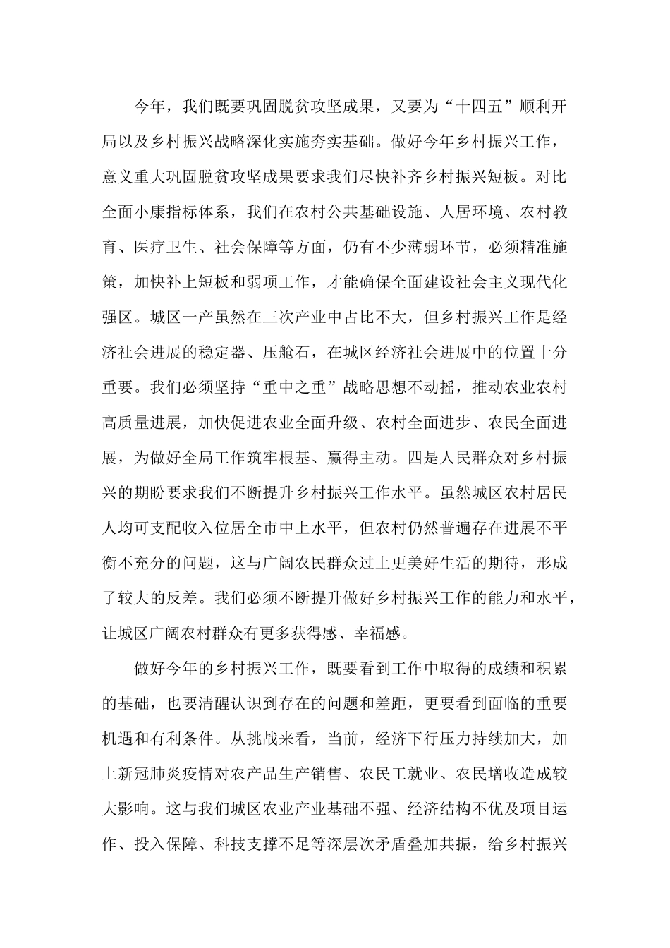 在乡村振兴工作会议上的发言2024年_第2页