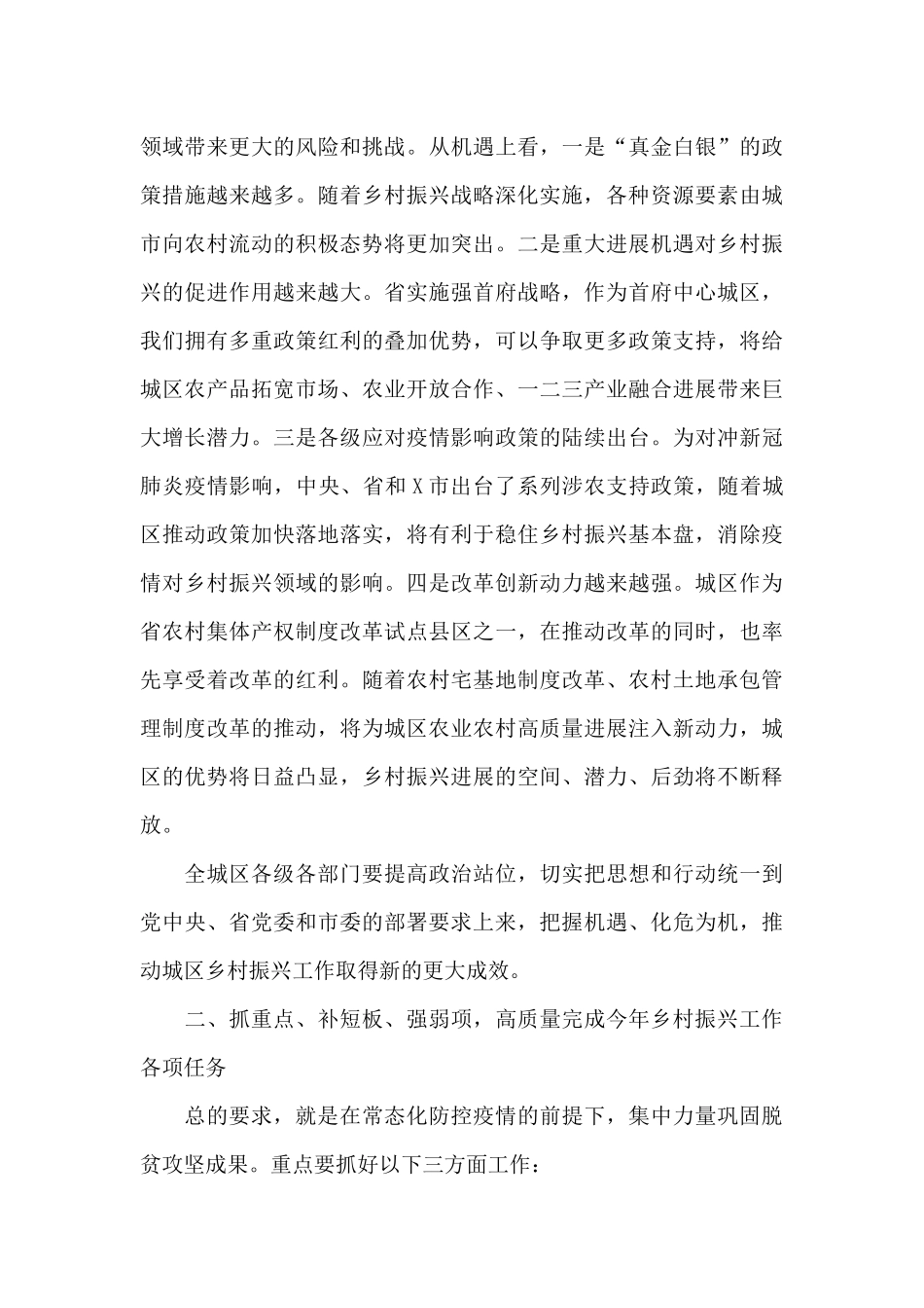 在乡村振兴工作会议上的发言2024年_第3页