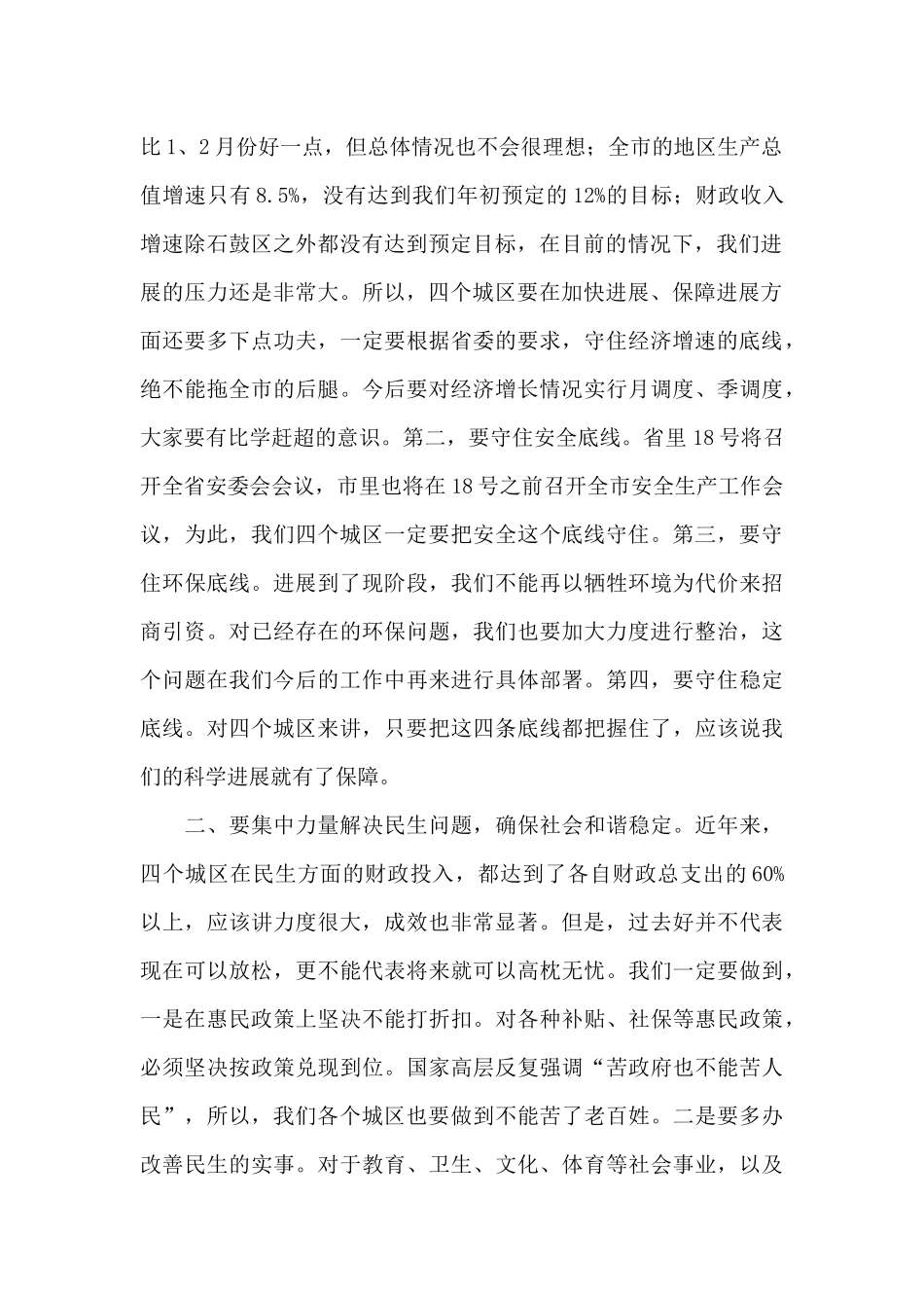 在中心城区座谈会上的讲话_第2页