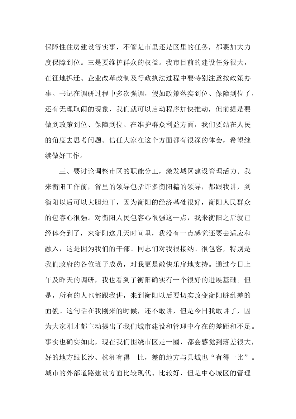 在中心城区座谈会上的讲话_第3页