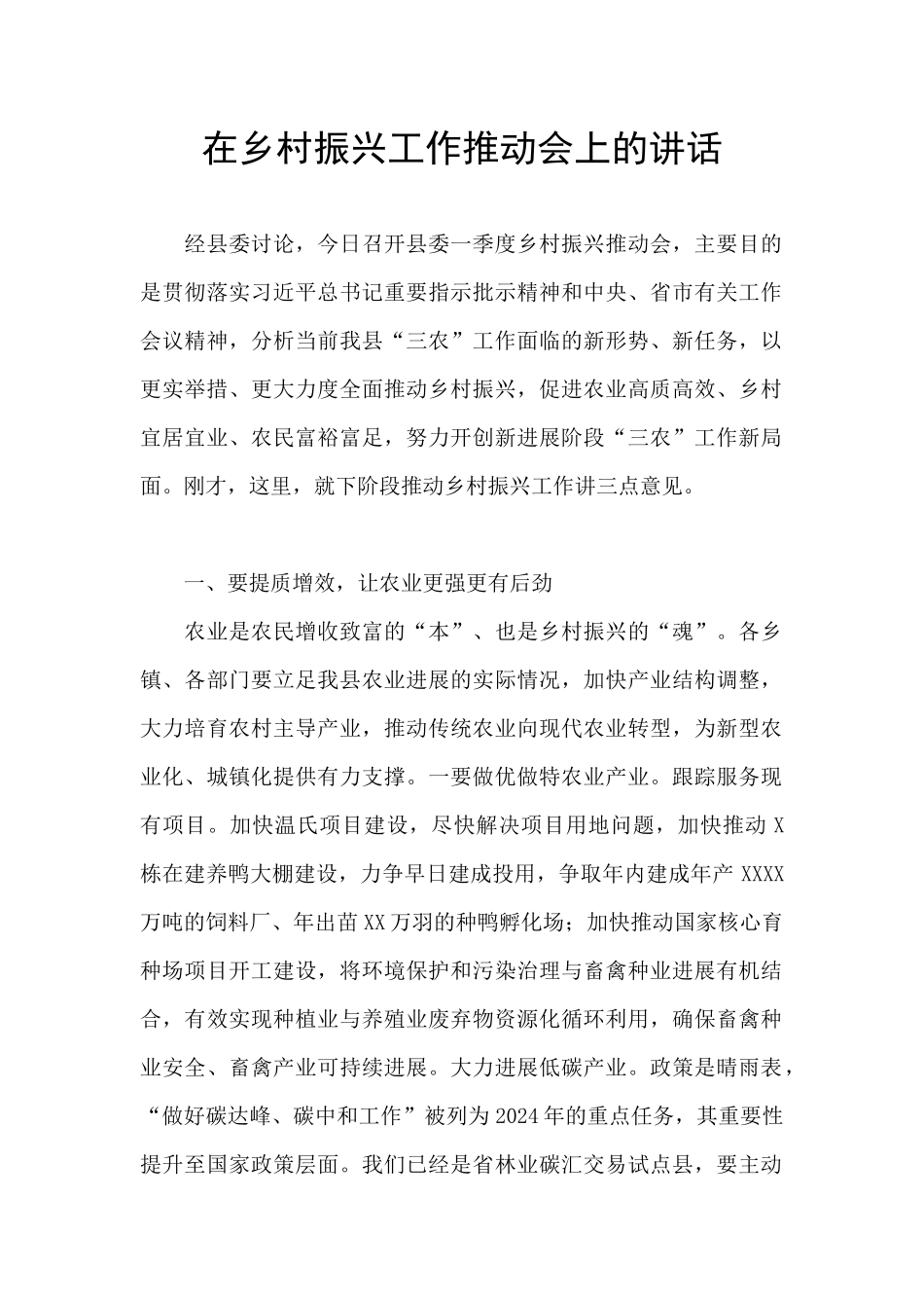 在乡村振兴工作推进会上的讲话_第1页