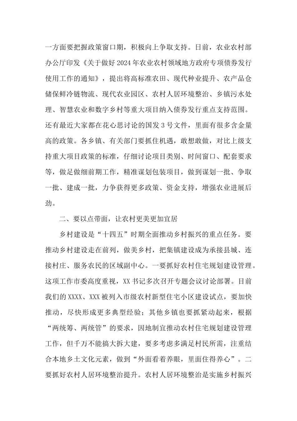 在乡村振兴工作推进会上的讲话_第3页