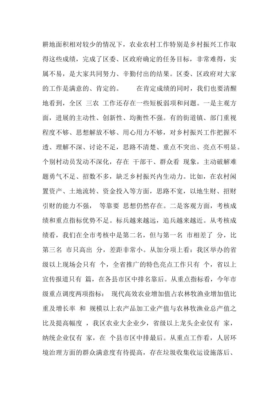 在乡村振兴工作推进会议上的讲话_第2页