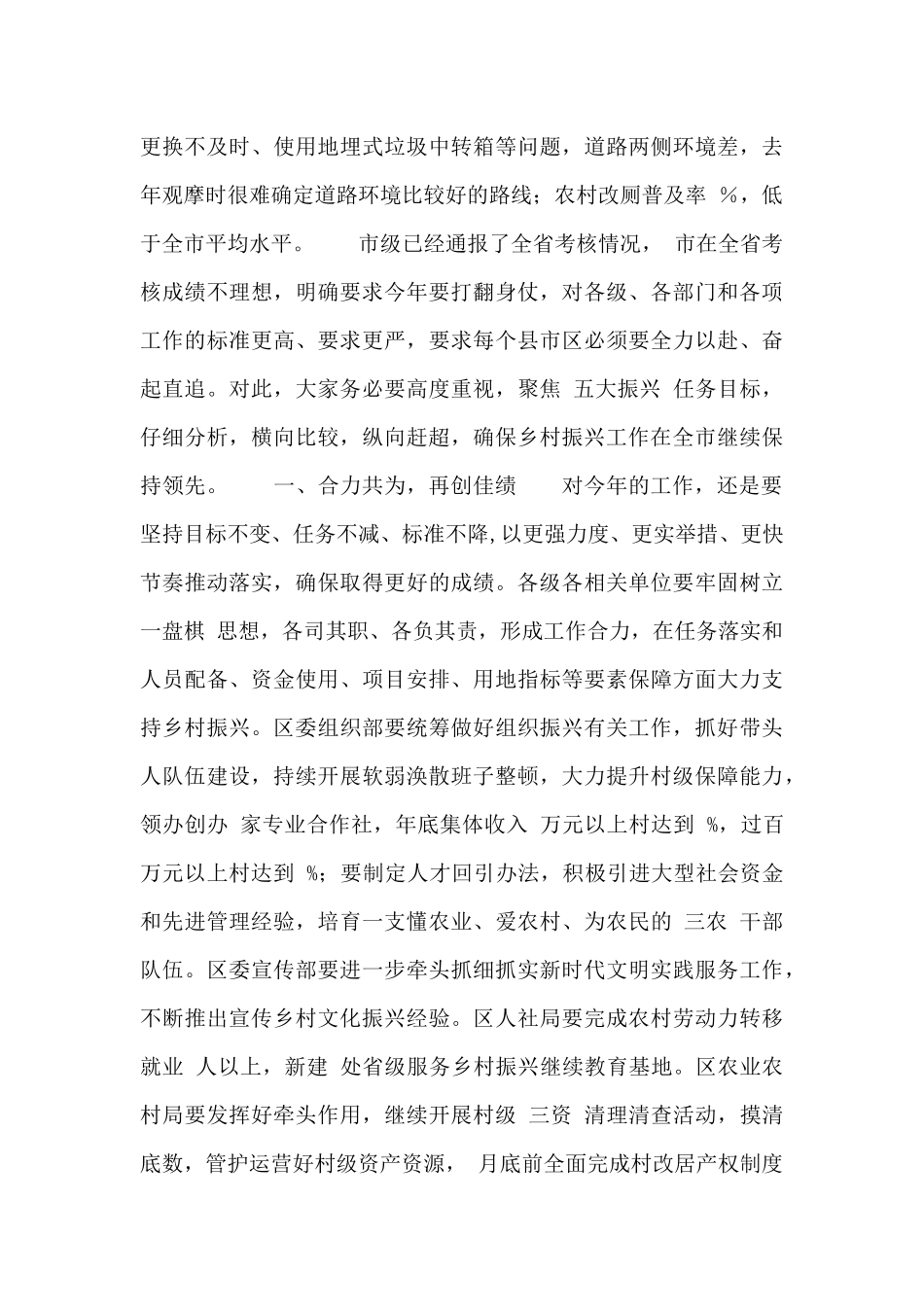 在乡村振兴工作推进会议上的讲话_第3页