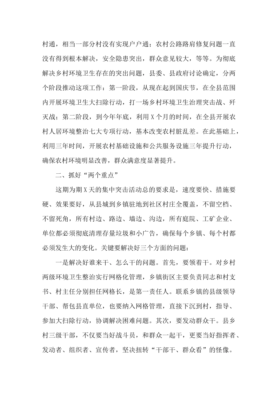 在乡村振兴工作推进会议讲话参考范文_第2页