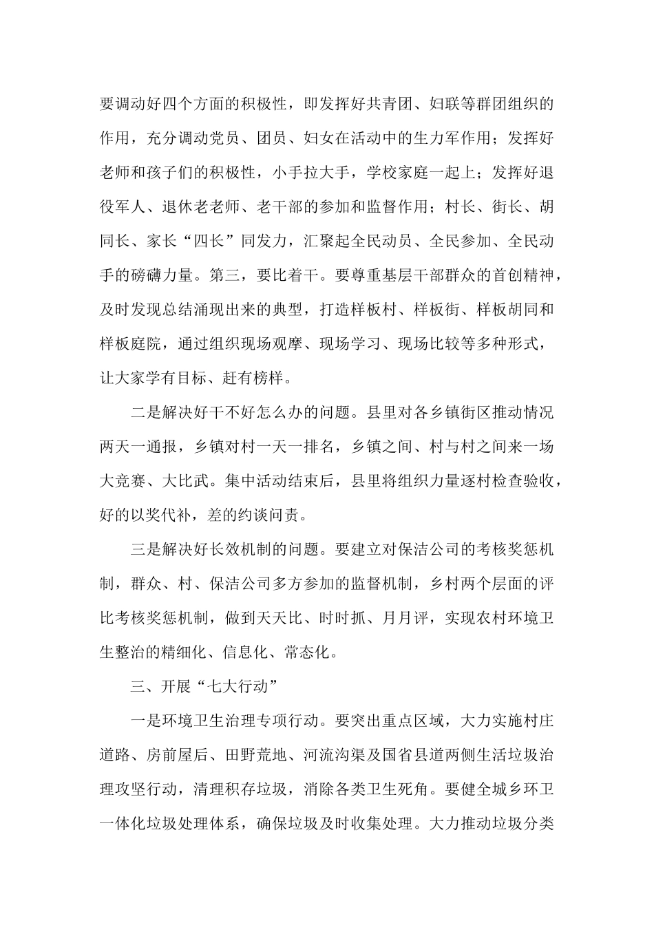 在乡村振兴工作推进会议讲话参考范文_第3页