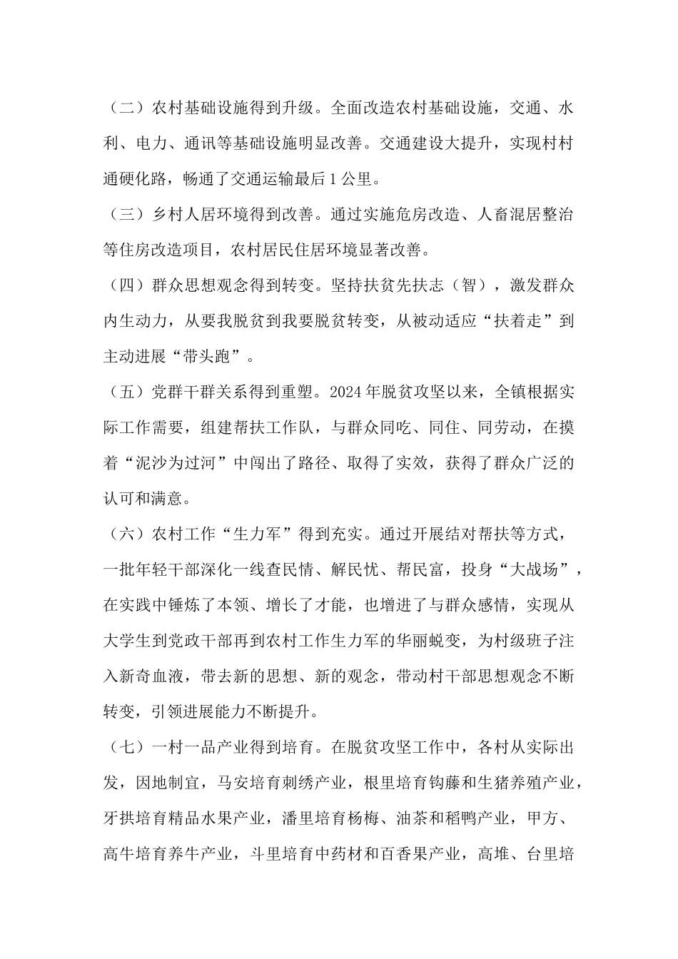 在乡村振兴驻村干部集体谈心谈话会上的讲话_第2页