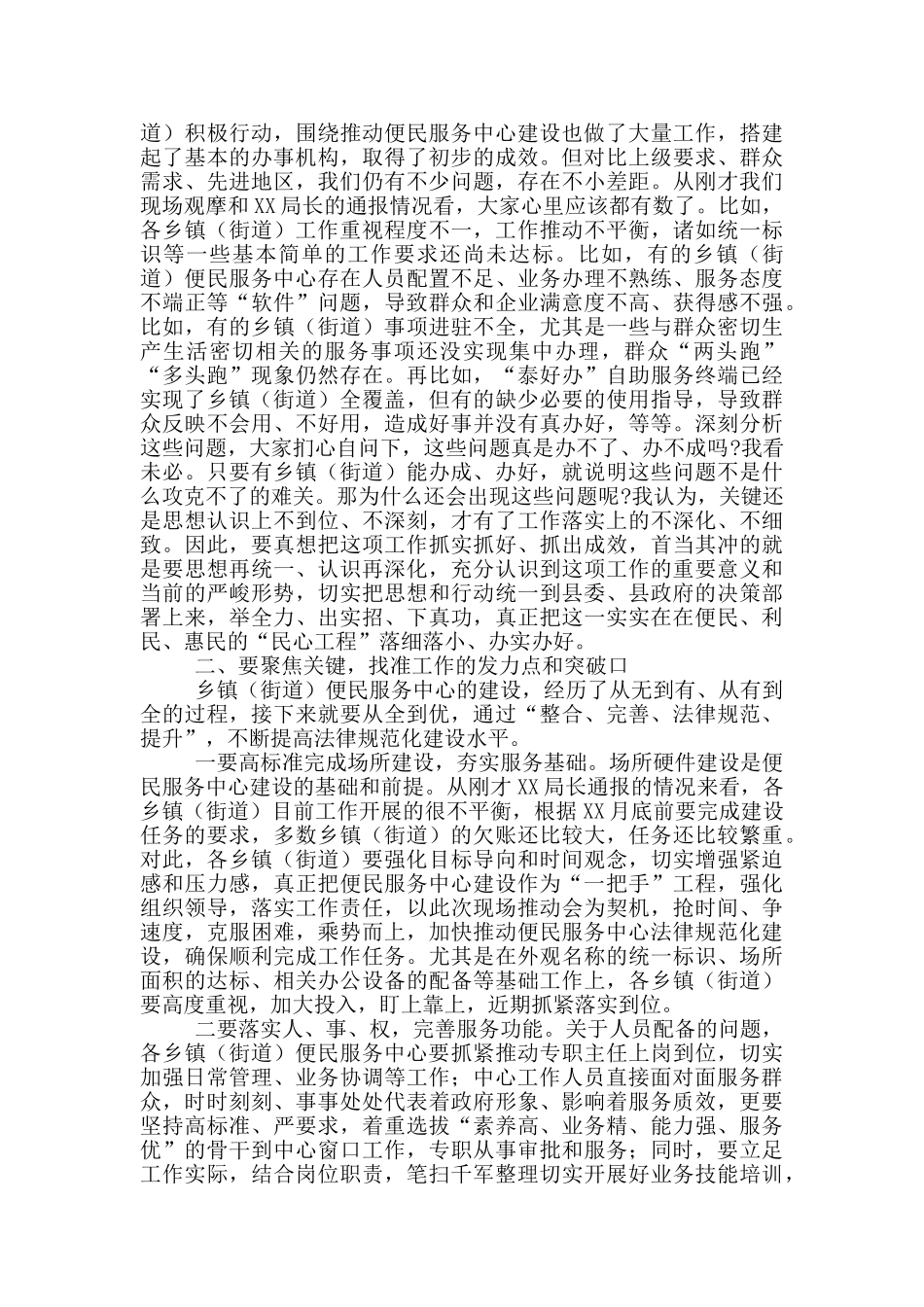 在乡镇便民服务中心建设推进会上的讲话_第2页
