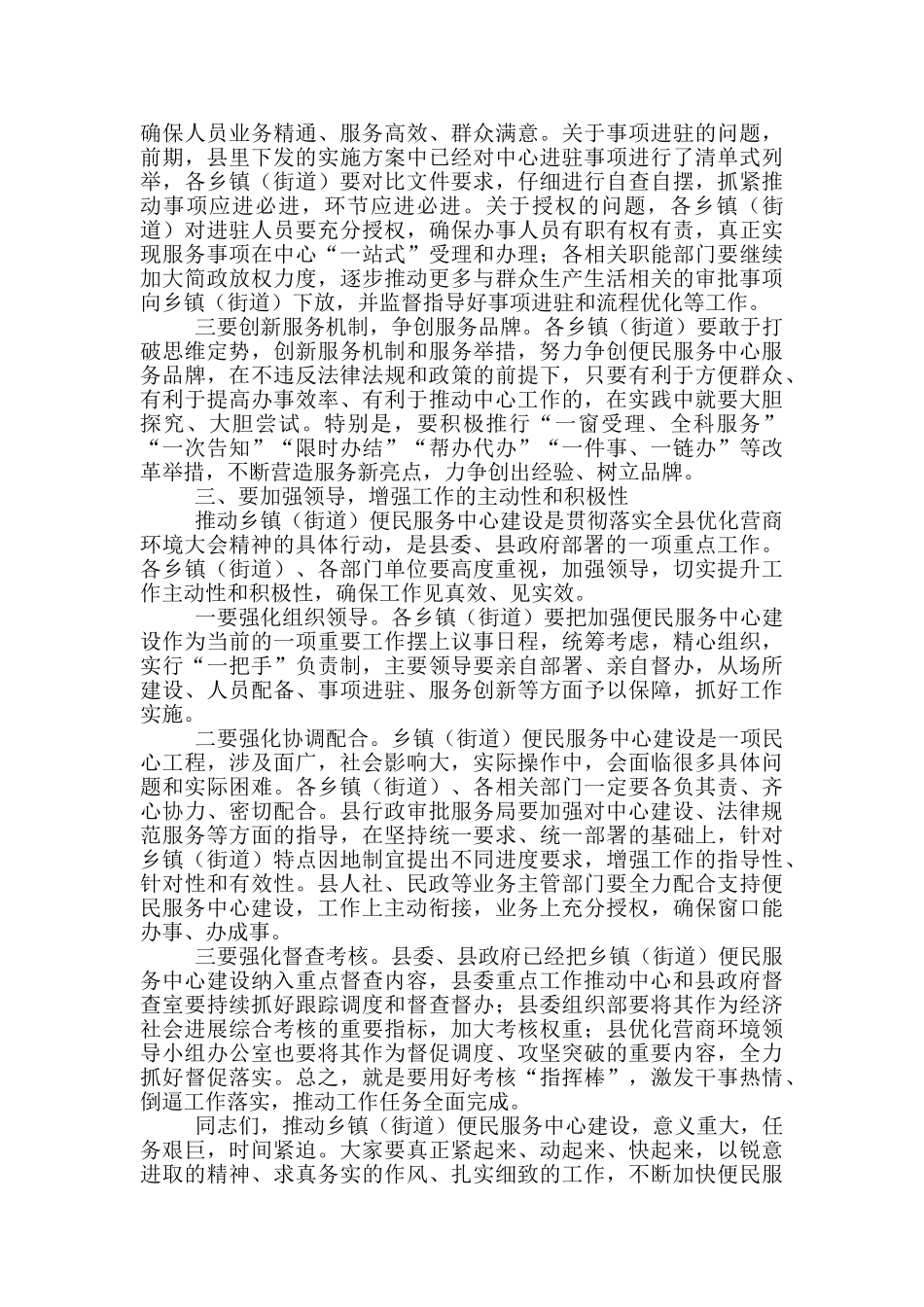 在乡镇便民服务中心建设推进会上的讲话_第3页