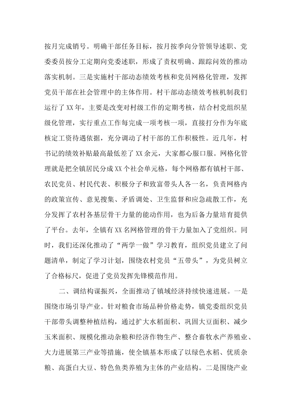 在乡镇纪念建党100周年暨先优表彰大会上的发言_第2页