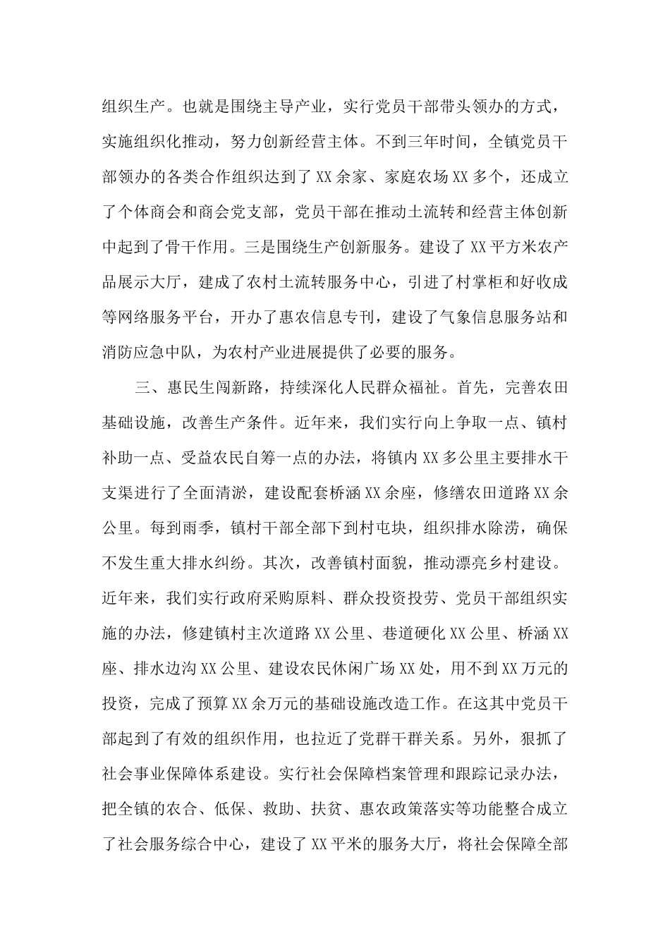 在乡镇纪念建党100周年暨先优表彰大会上的发言_第3页