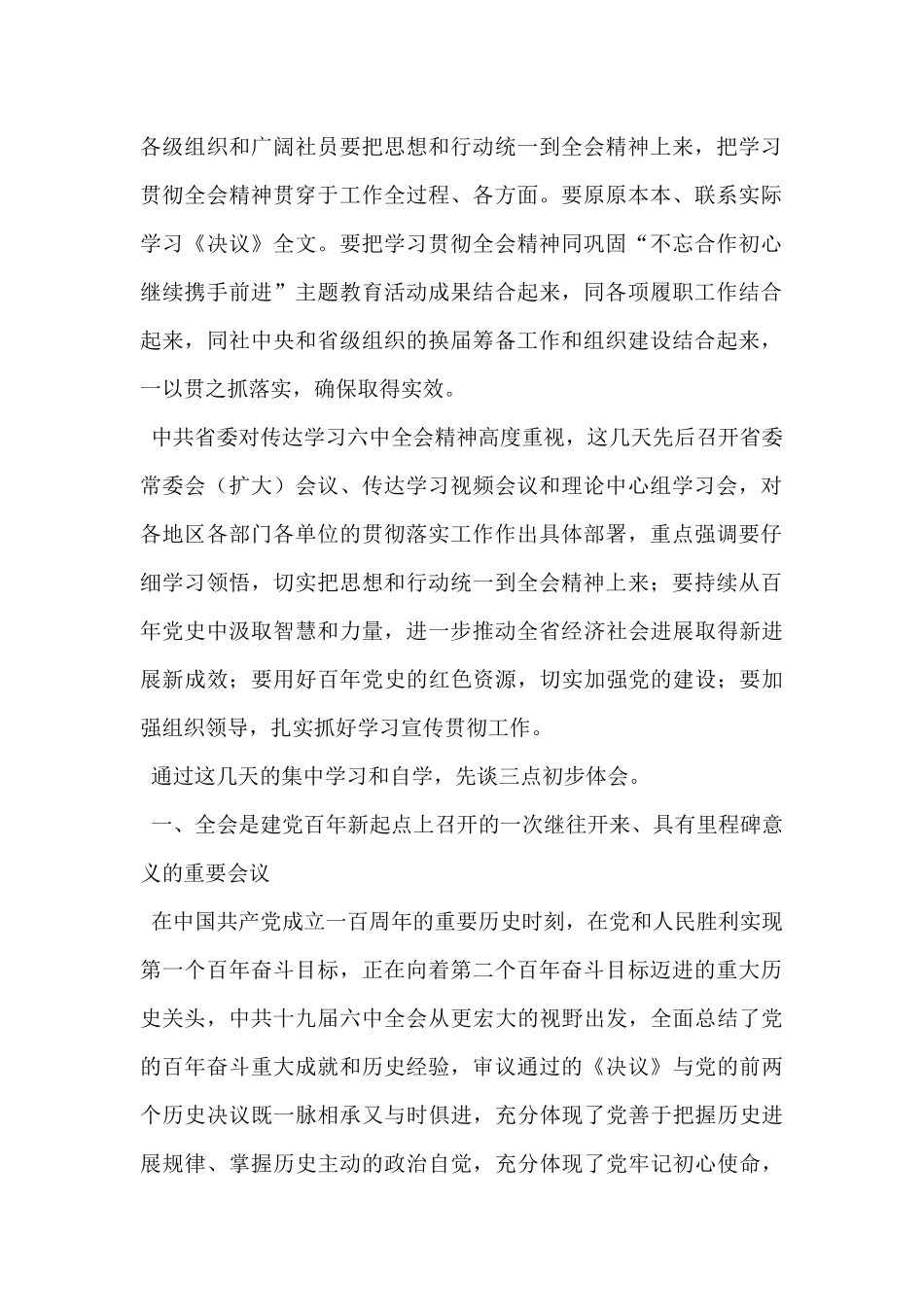 在九三学社省委理论学习中心组学习会上的讲话_第2页