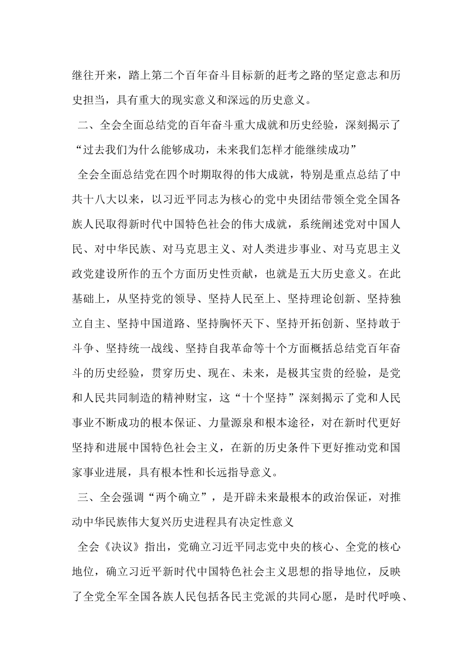 在九三学社省委理论学习中心组学习会上的讲话_第3页