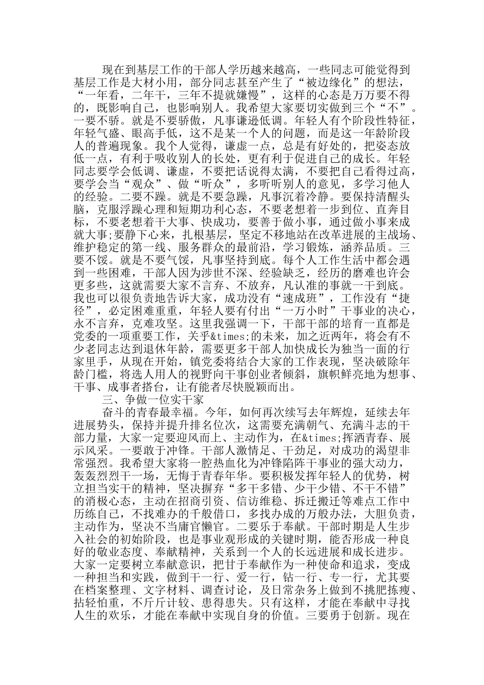 在乡镇青年干部座谈会发言稿_第2页