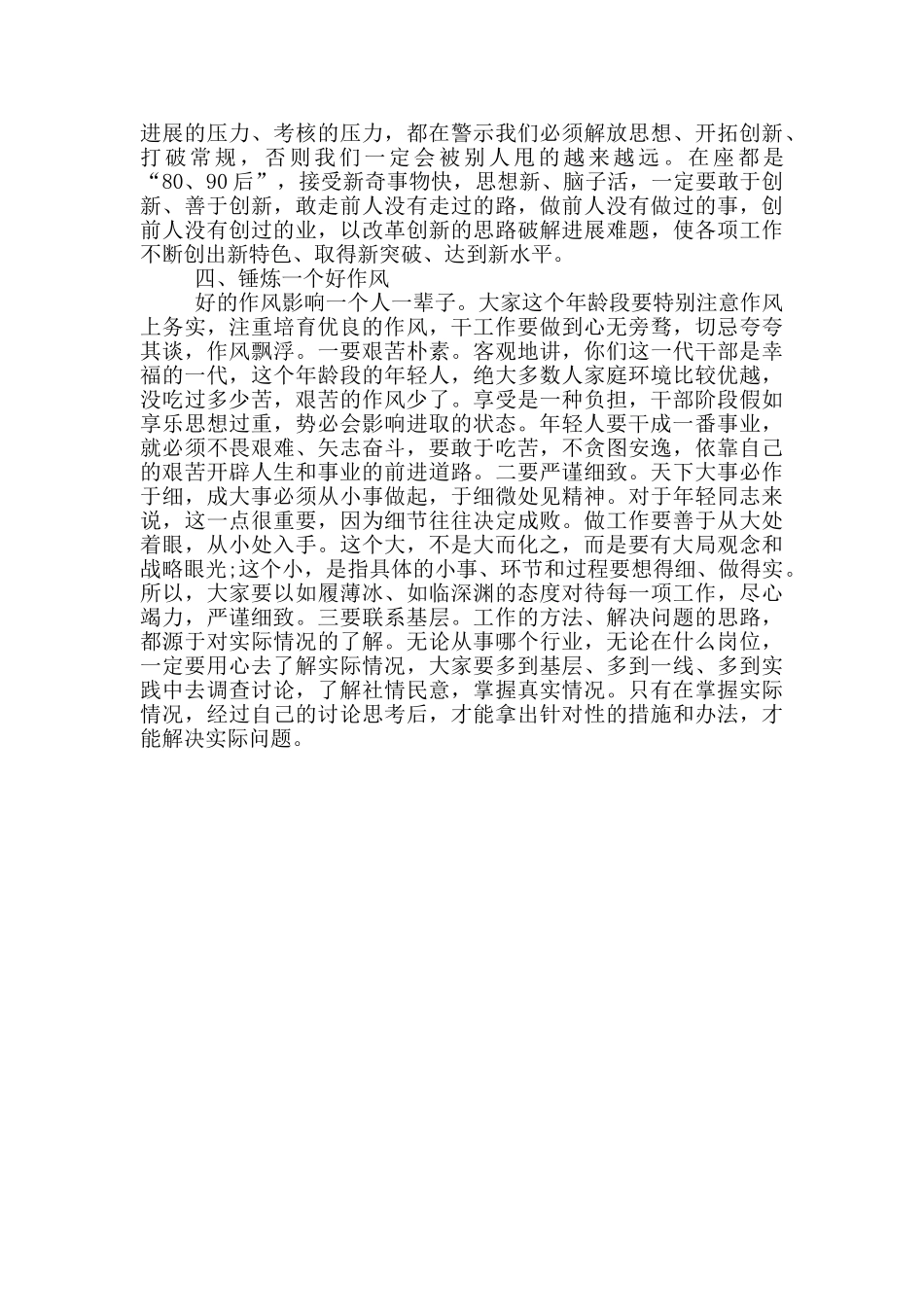 在乡镇青年干部座谈会发言稿_第3页