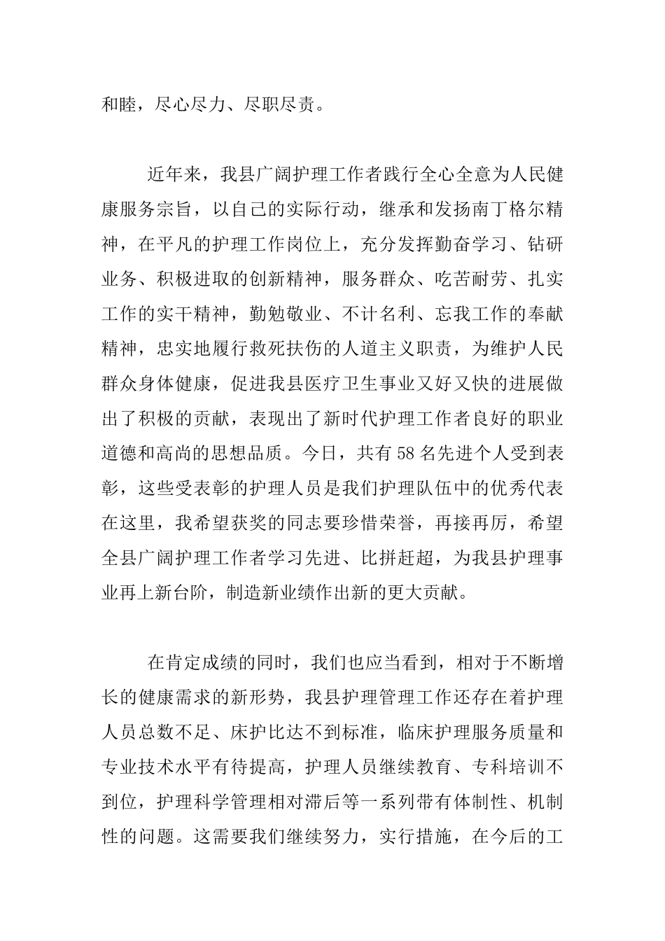 在五一二护士节护理技能大赛颁奖大会上的院长发言稿_第2页