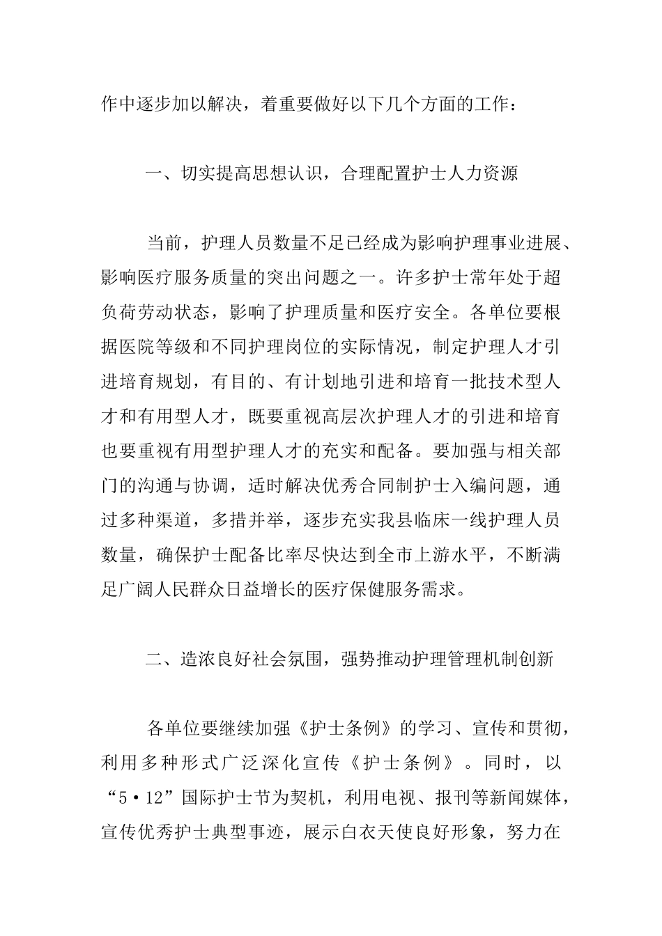 在五一二护士节护理技能大赛颁奖大会上的院长发言稿_第3页