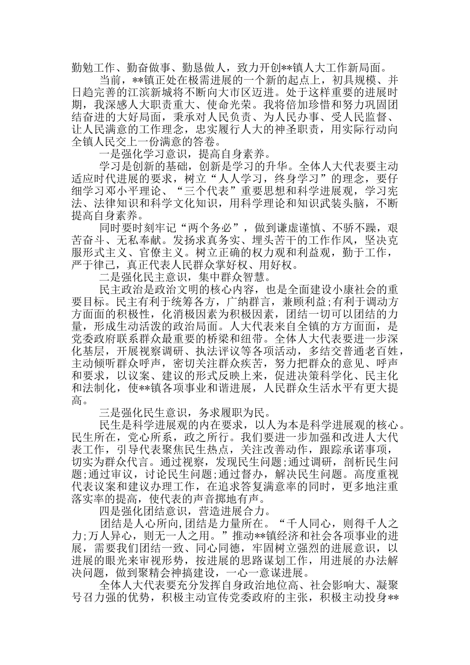 在乡人代会上当选后的发言_第2页