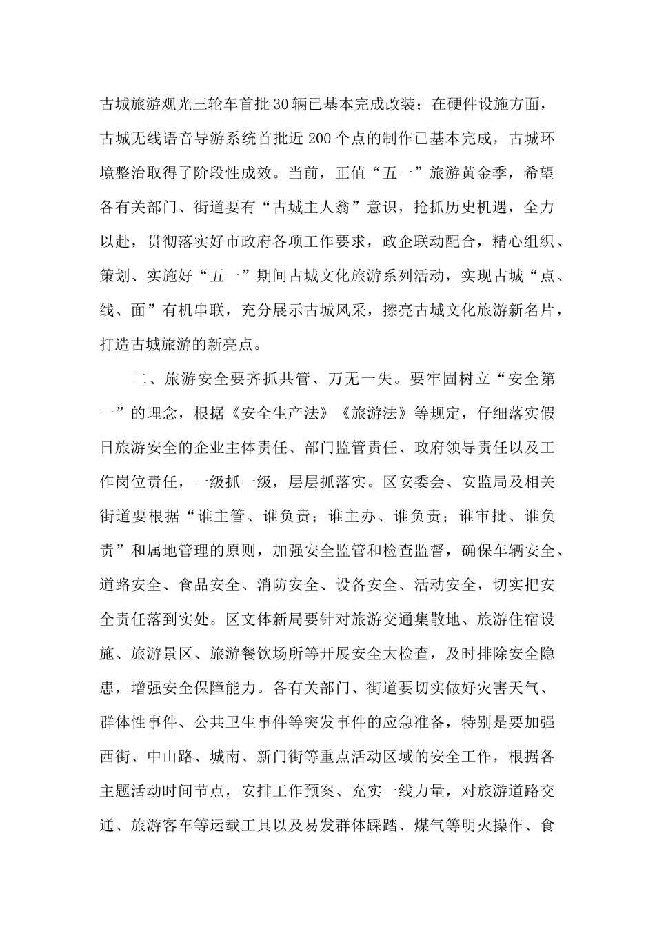 在五一古城文化旅游系列活动工作协调会上的讲话_第2页