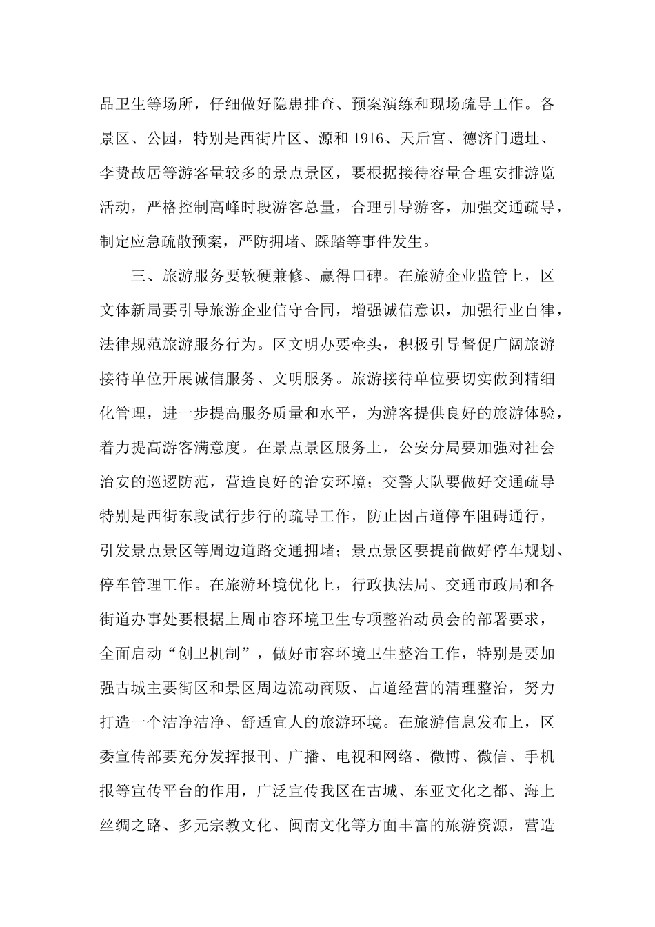在五一古城文化旅游系列活动工作协调会上的讲话_第3页