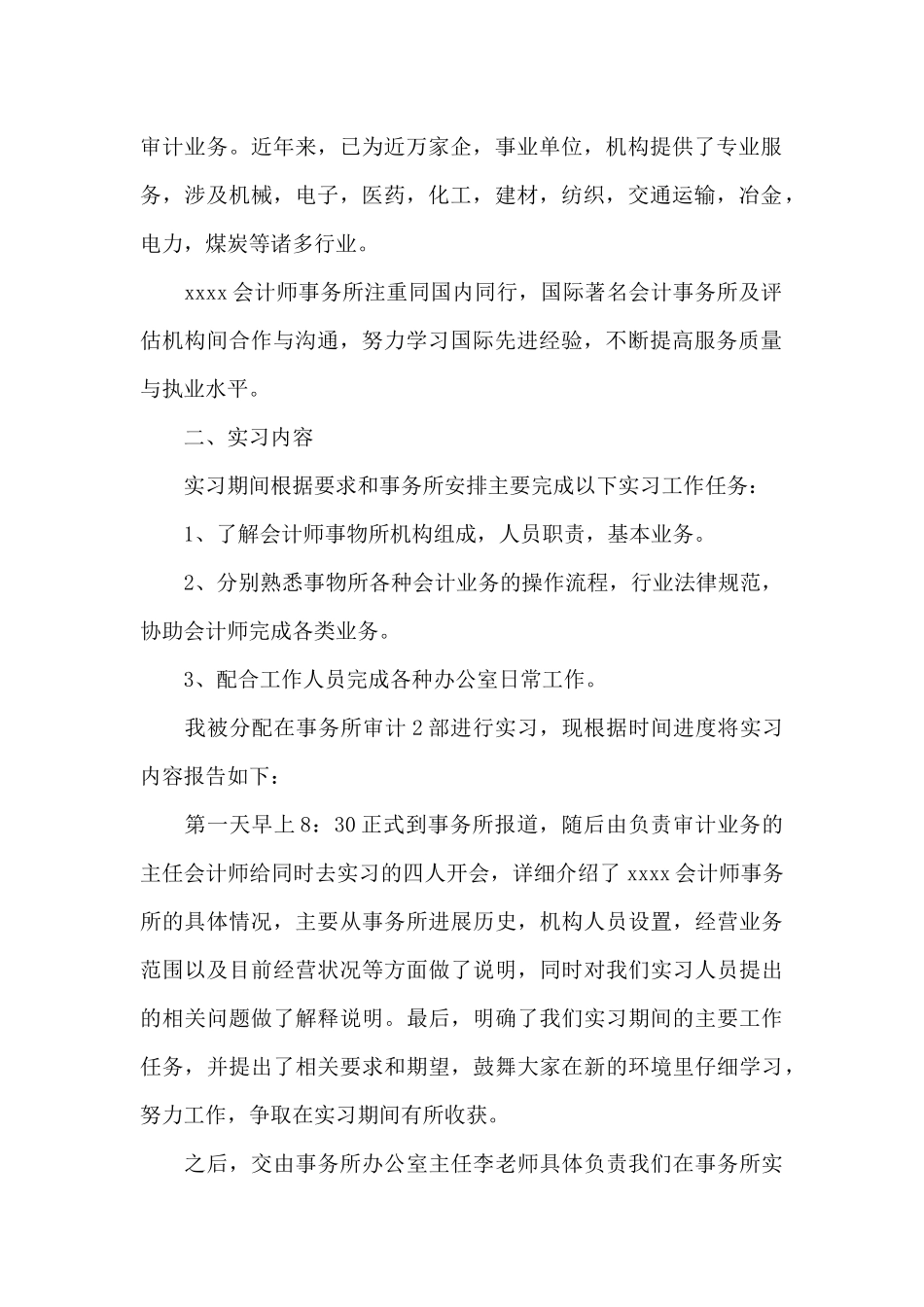 在事务所实习报告汇总5篇_第2页