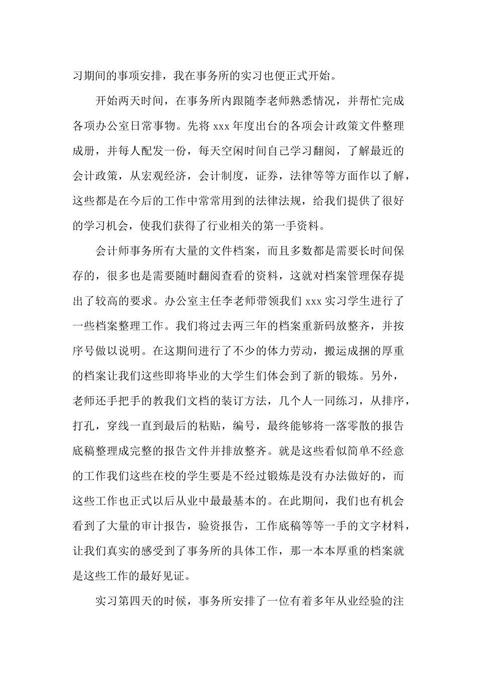 在事务所实习报告汇总5篇_第3页