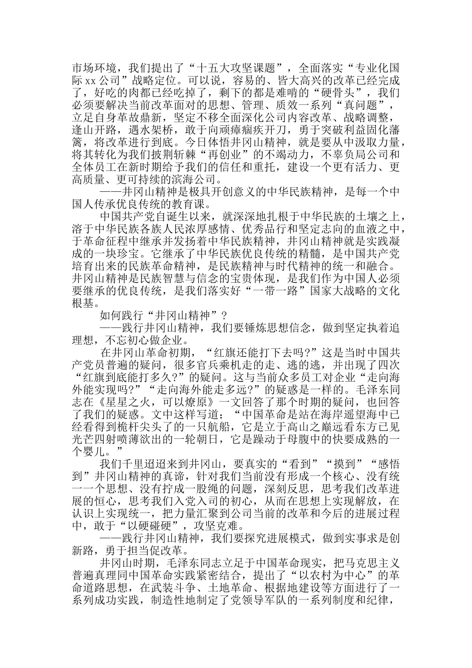 在井冈山培训班开班式上的讲话_第2页