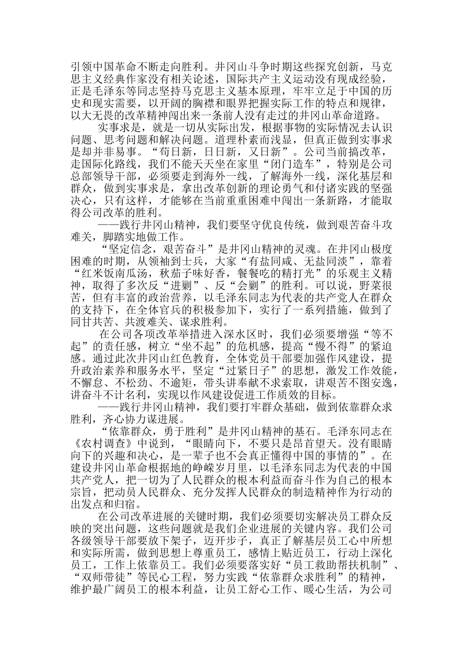 在井冈山培训班开班式上的讲话_第3页