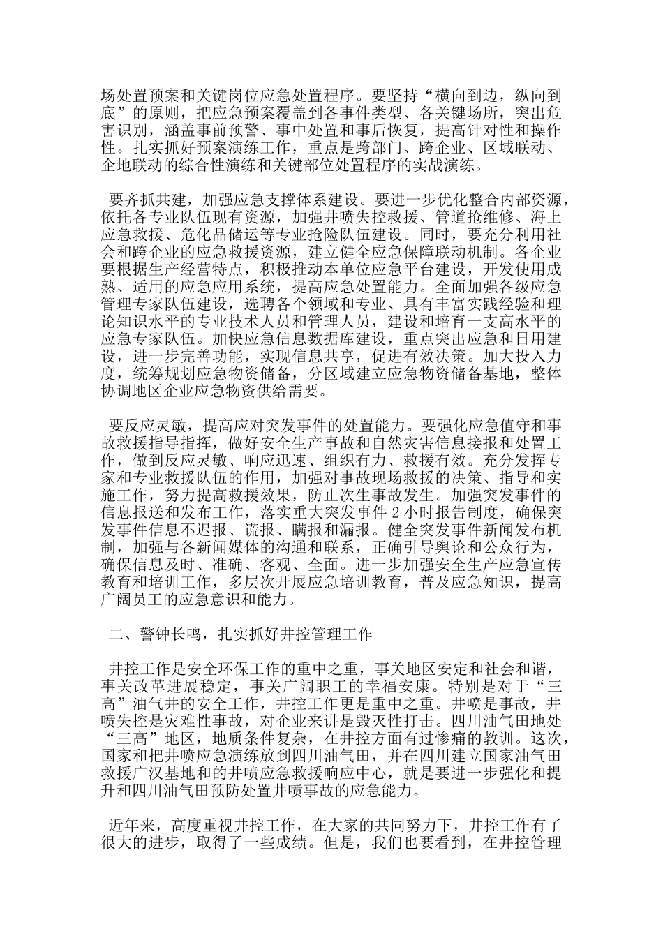 在井喷突发事件应急预案演练结束时的讲话_第3页