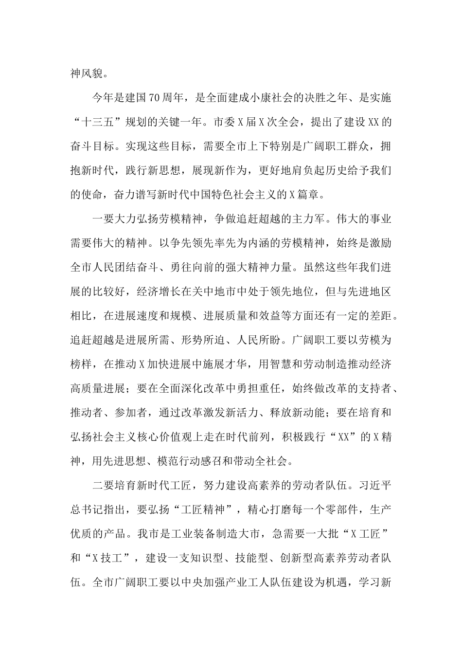 在五一劳动节表彰大会上的讲话稿范文_第2页