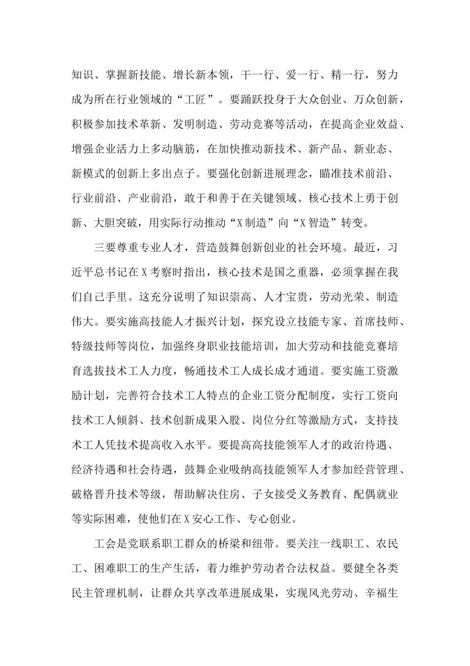 在五一劳动节表彰大会上的讲话稿范文_第3页