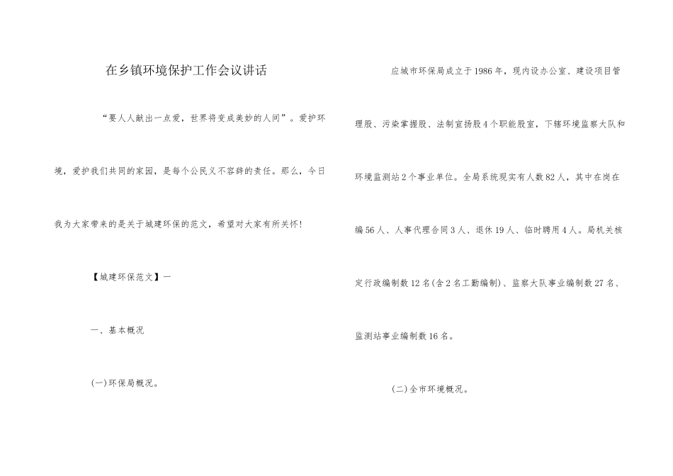 在乡镇环境保护工作会议讲话_第1页