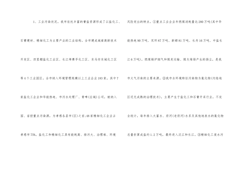 在乡镇环境保护工作会议讲话_第2页