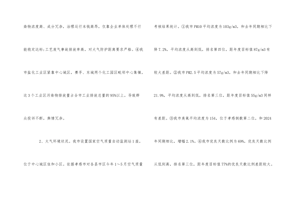在乡镇环境保护工作会议讲话_第3页