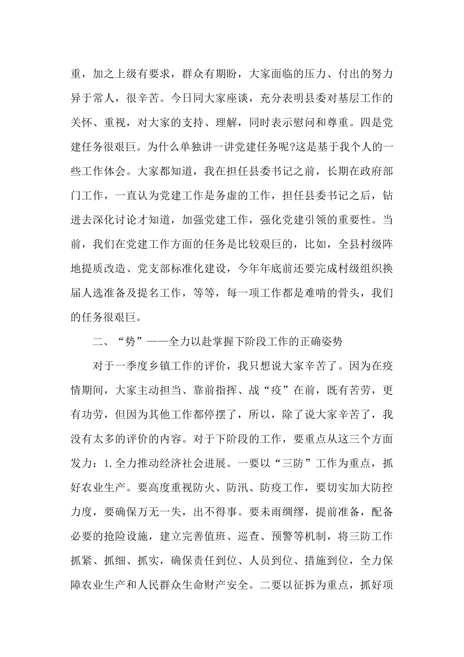 在乡镇党委书记第一季度履职情况会议上的即兴讲话发言_第2页