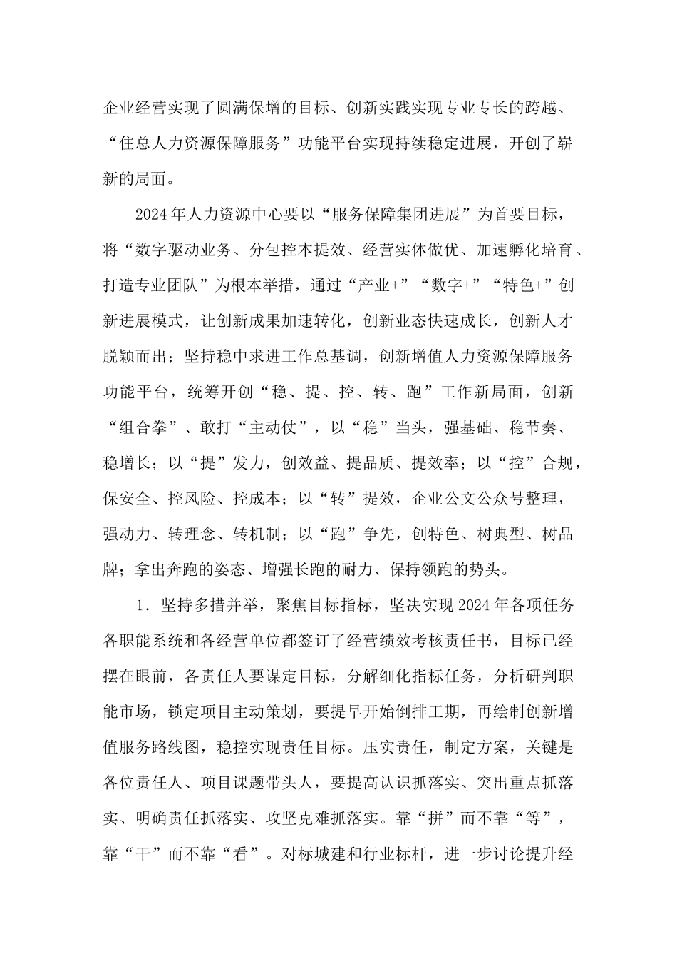 在人力资源中心2024年工作会上的讲话_第2页