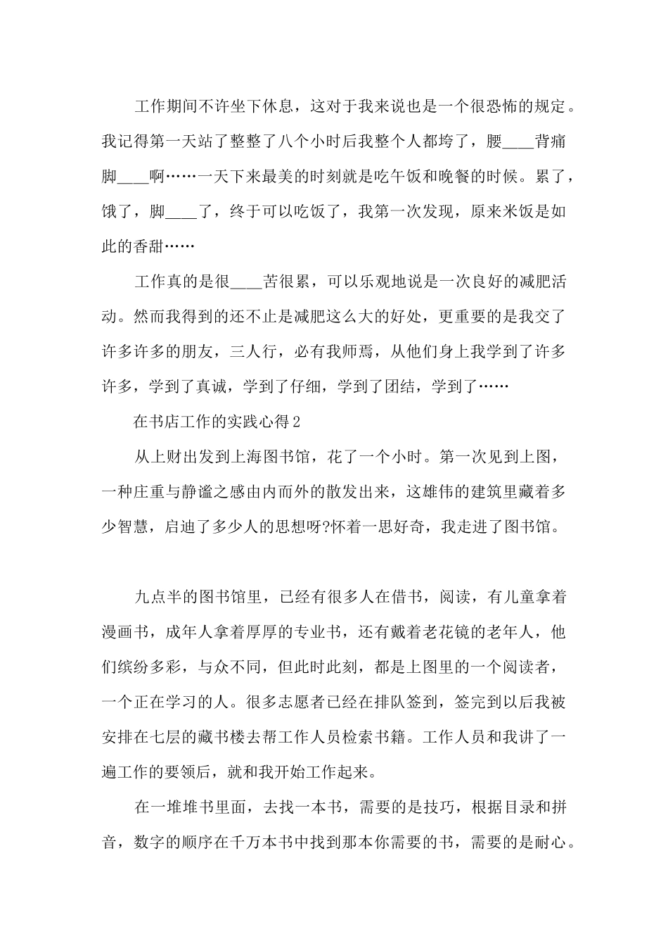 在书店工作的实践心得5篇_第3页