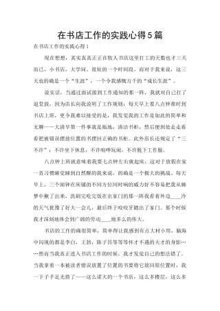 在书店工作的实践心得5篇