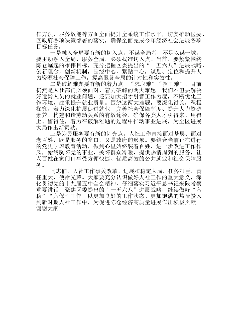 在人力资源和社会保障工作会议上的讲话材料_第3页