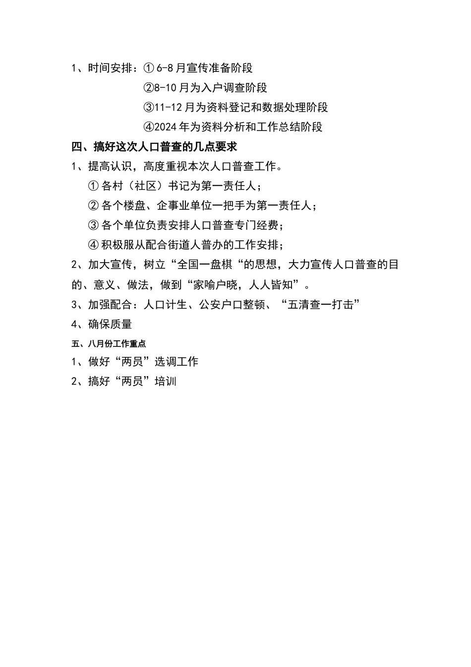 在人口普查工作动员大会上的讲话_第2页