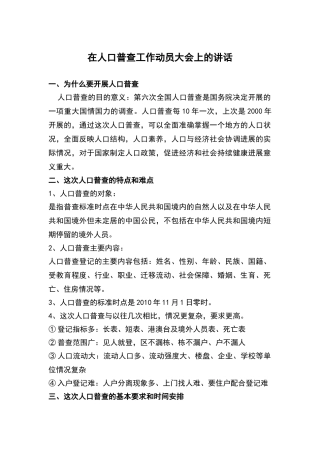 在人口普查工作动员大会上的讲话