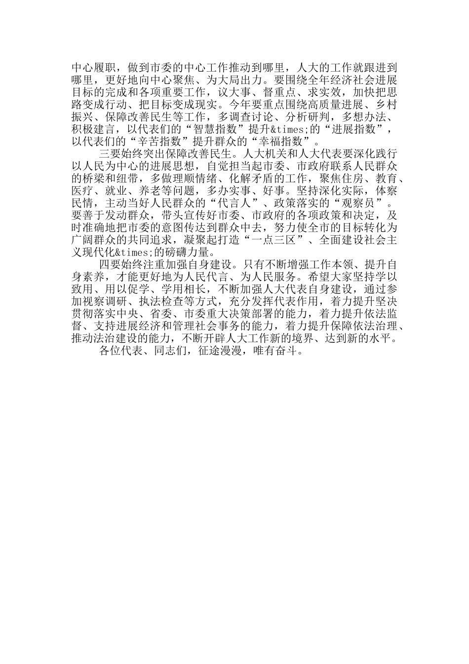 在人大“创优争先”工作表彰会上的讲话_第2页