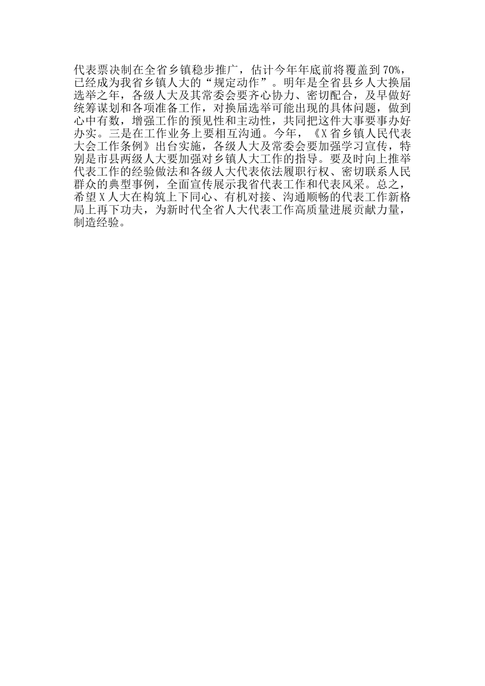 在人大代表工作高质量发展推进会上讲话范文_第3页