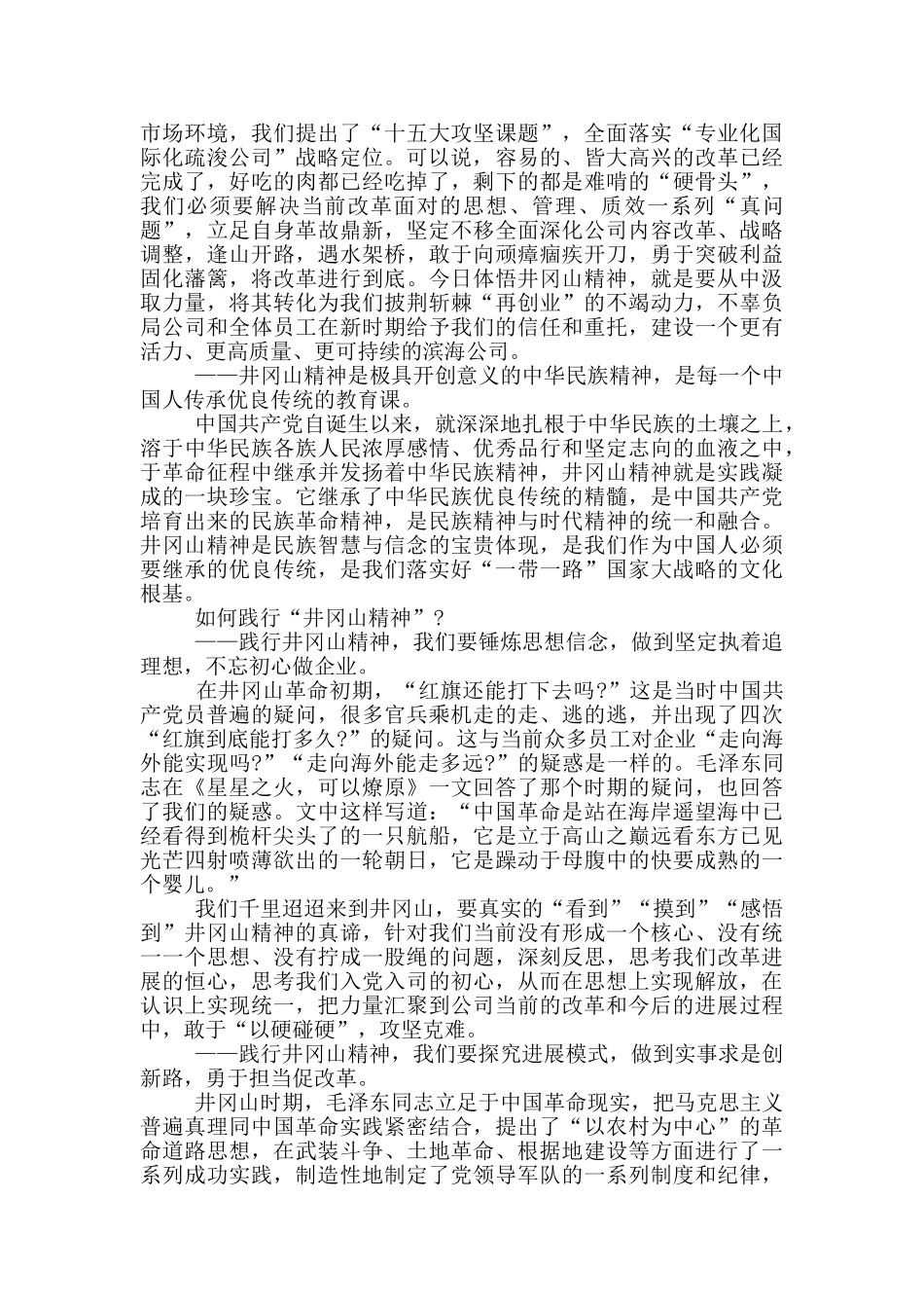 在井冈山红色教育活动开班仪式上的讲话_第2页