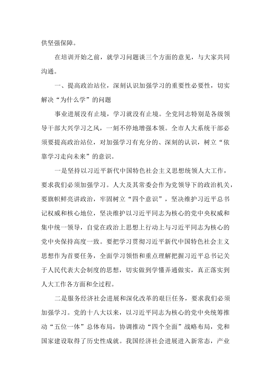 在人大干部履职能力培训班上的讲话_第2页