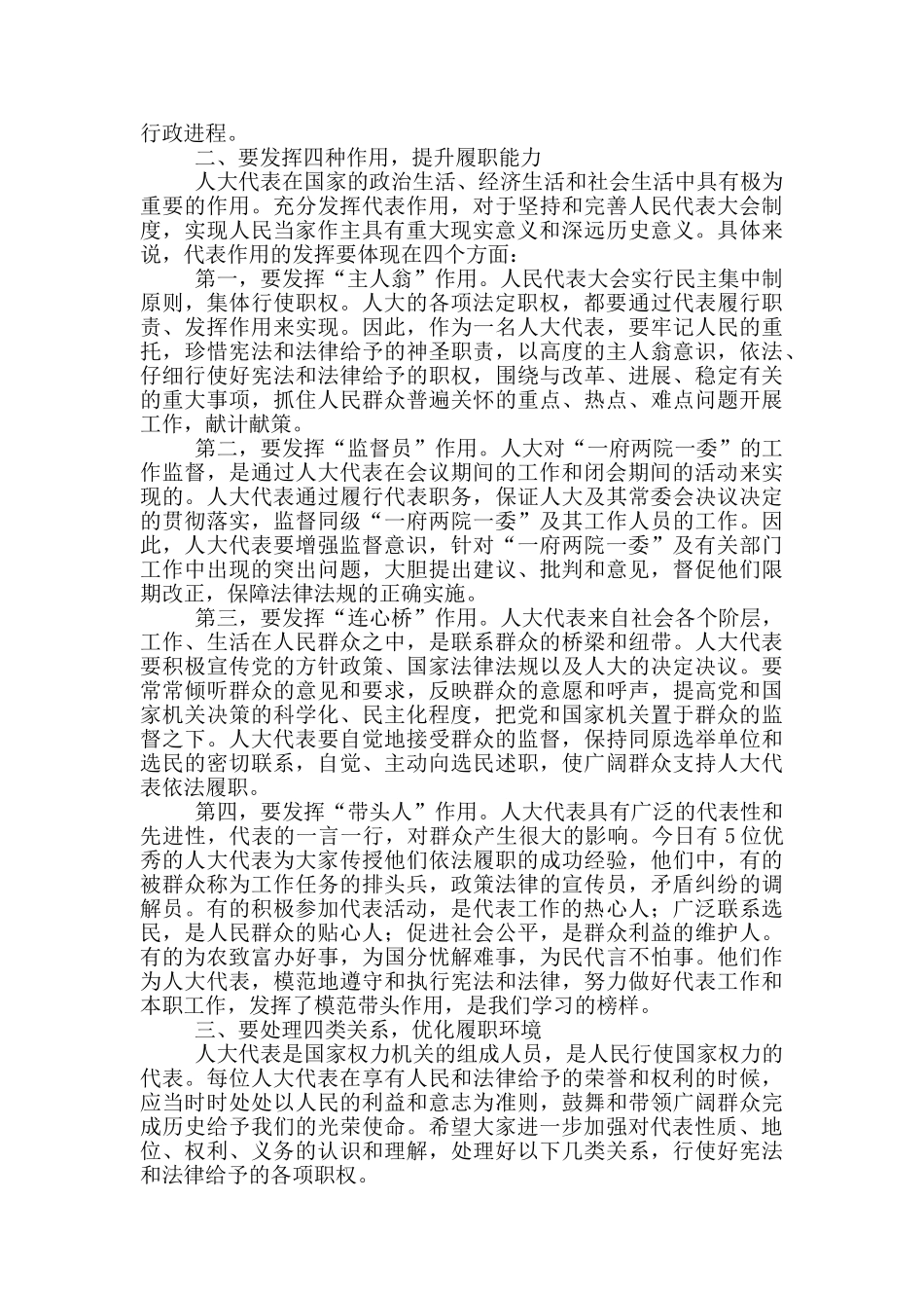 在人大常委会代表培训班上的讲话_第2页