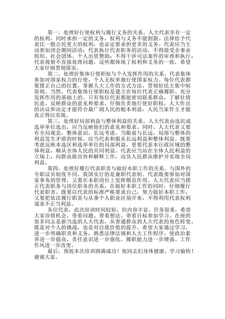 在人大常委会代表培训班上的讲话_第3页