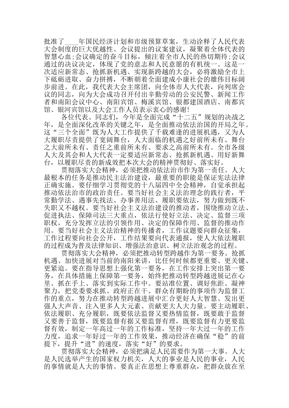 在人大闭幕式上的讲话_第3页